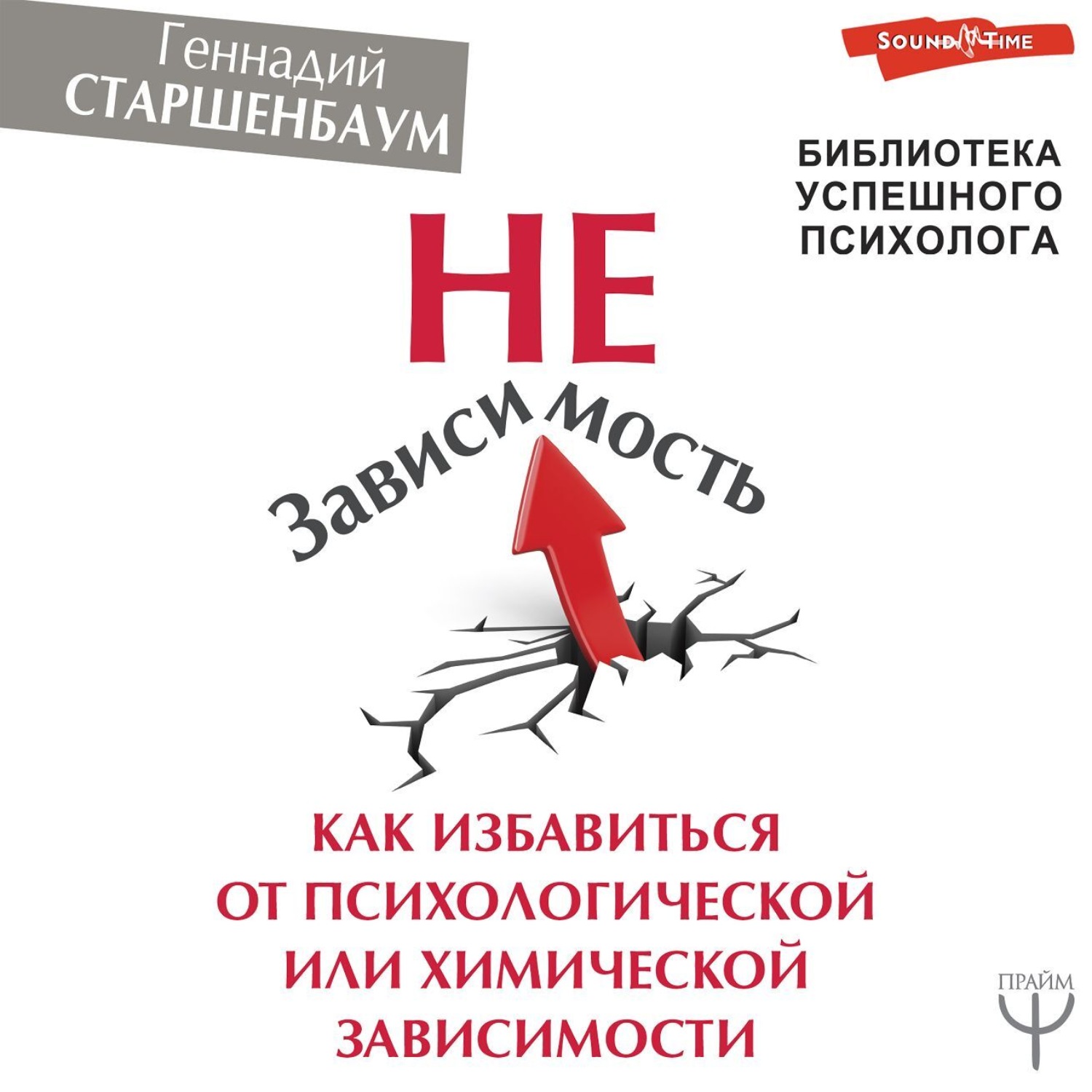 Обложка книги «НеЗависимость. Как избавиться от психологической или химической зависимости»