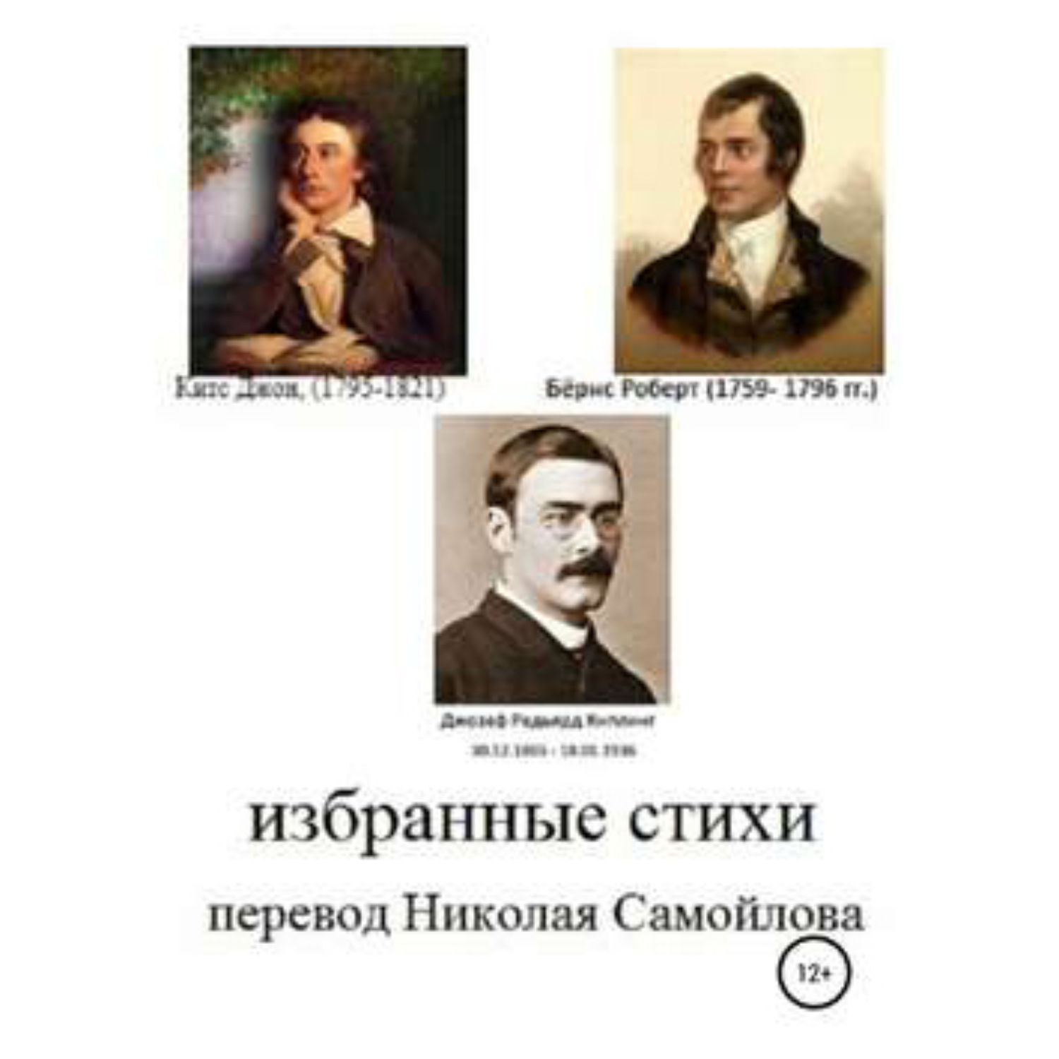 Обложка книги «Избранные стихи»
