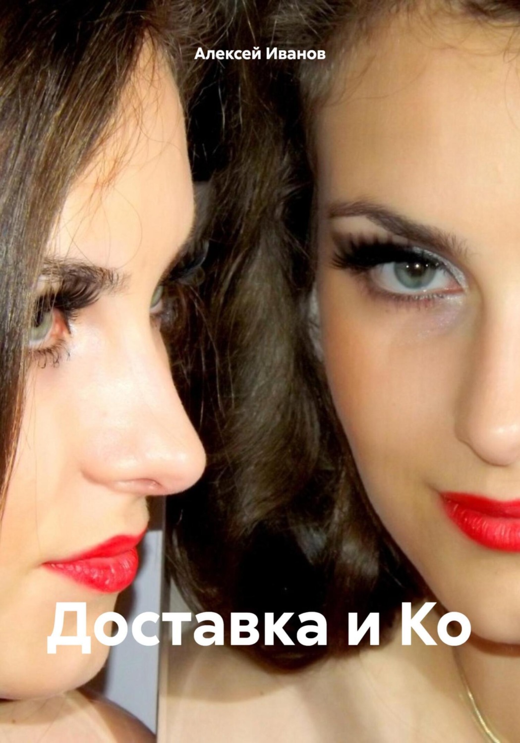 Обложка книги «Доставка и Ко»