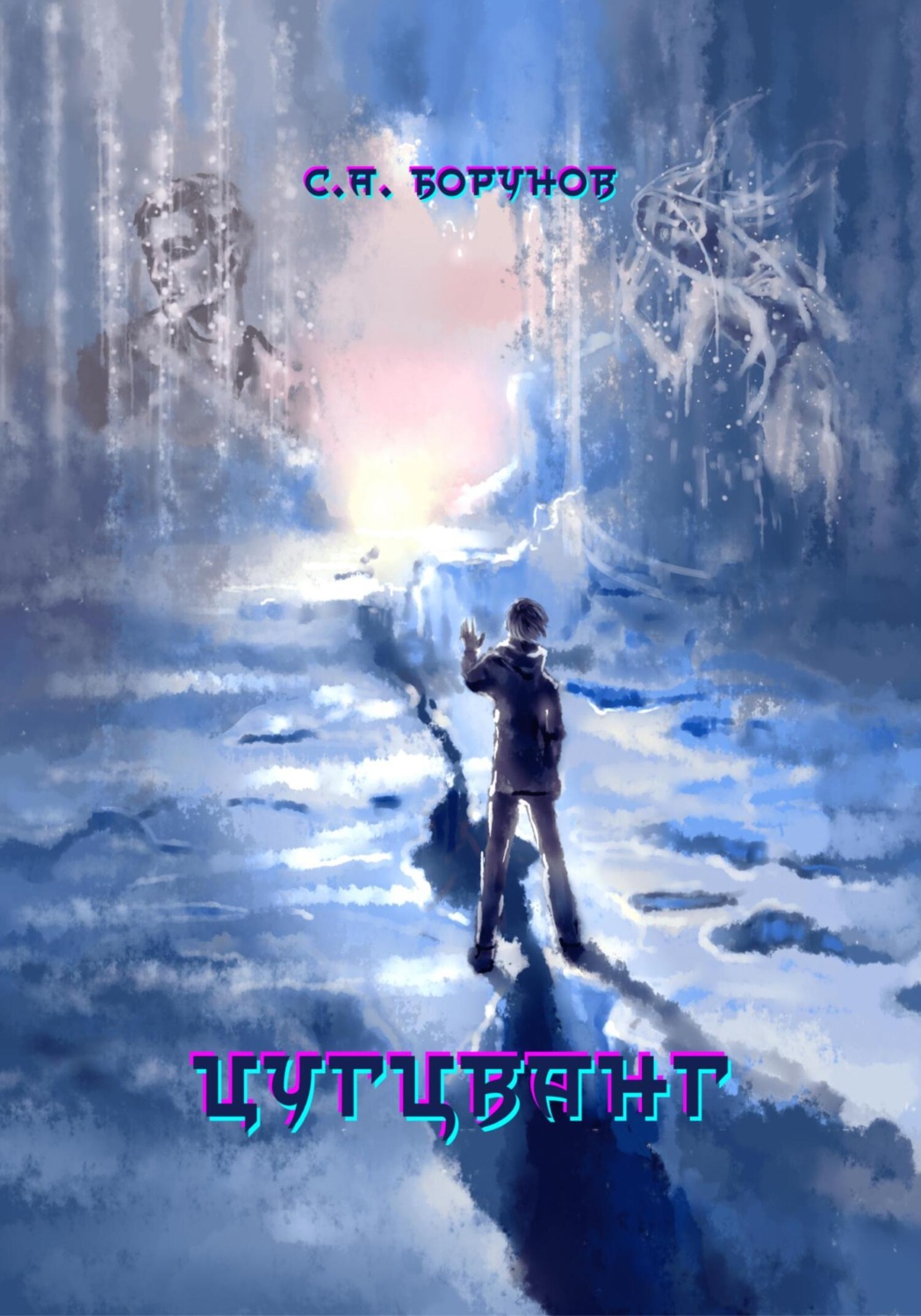 Обложка книги «Цугцванг»