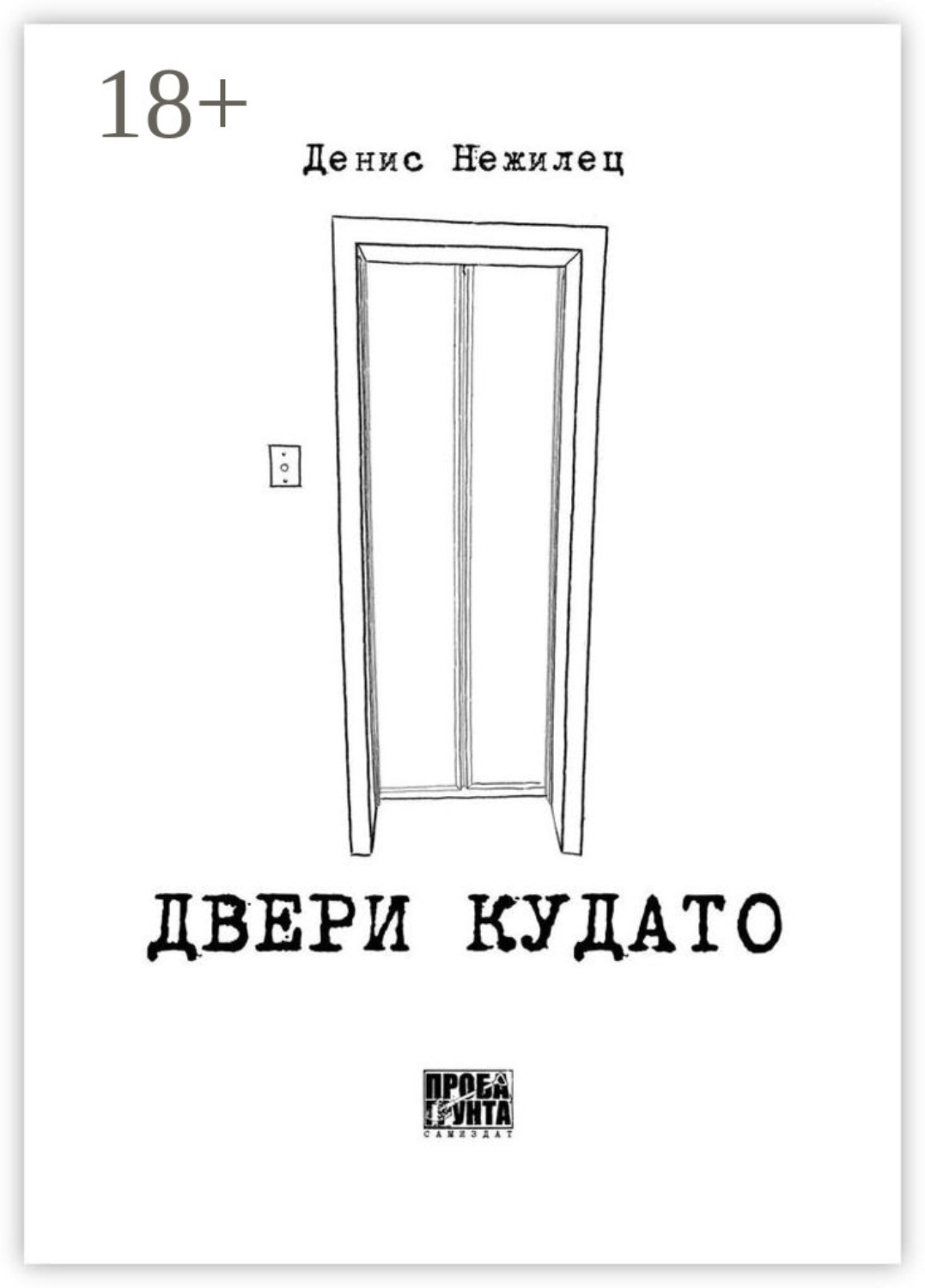 Обложка книги «Двери Кудато»