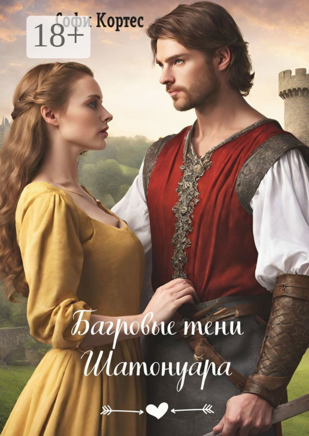 Обложка книги «Багровые тени Шатонуара»