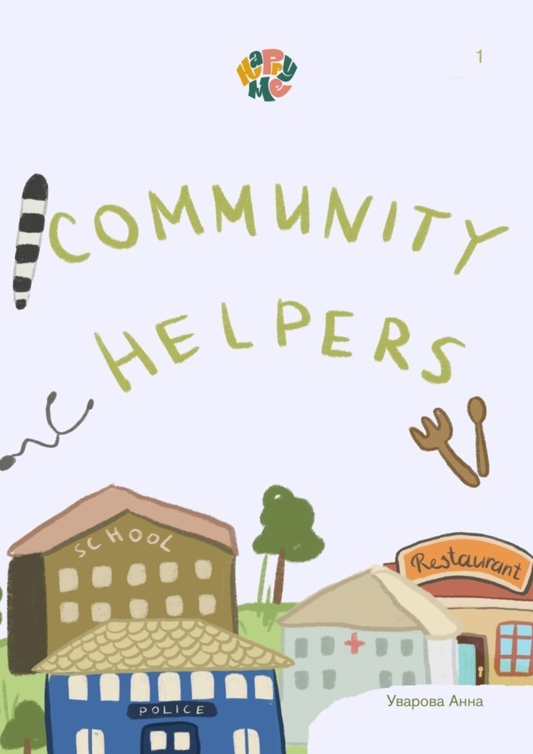 Обложка книги «HappyMe. Community helpers. Year 1»