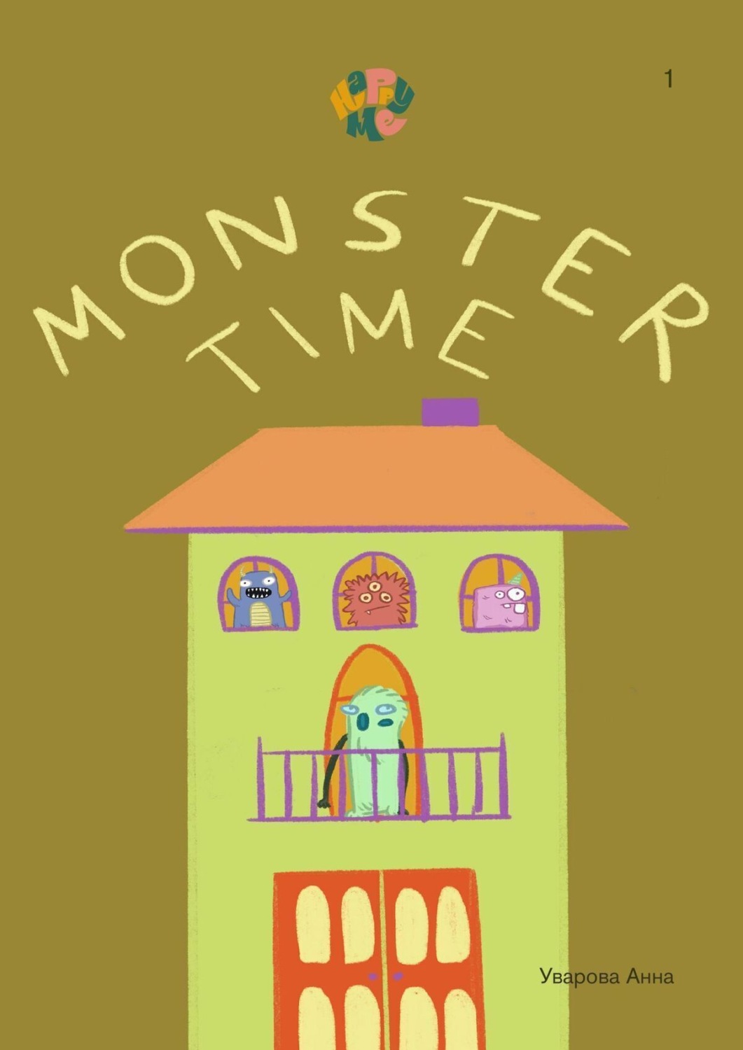Обложка книги «HappyMe. Monster time. Year 1»