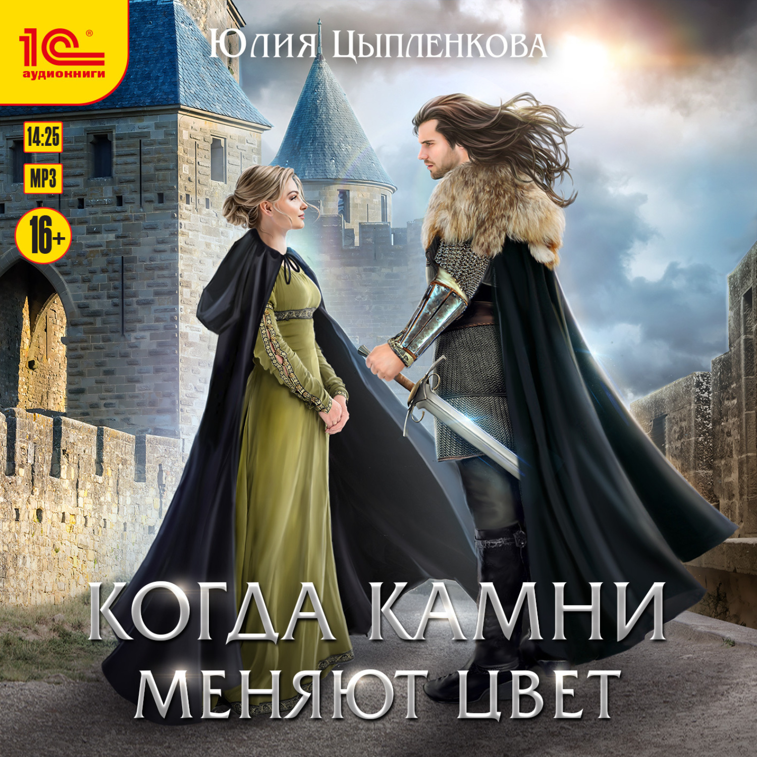 Обложка книги «Когда камни меняют цвет»