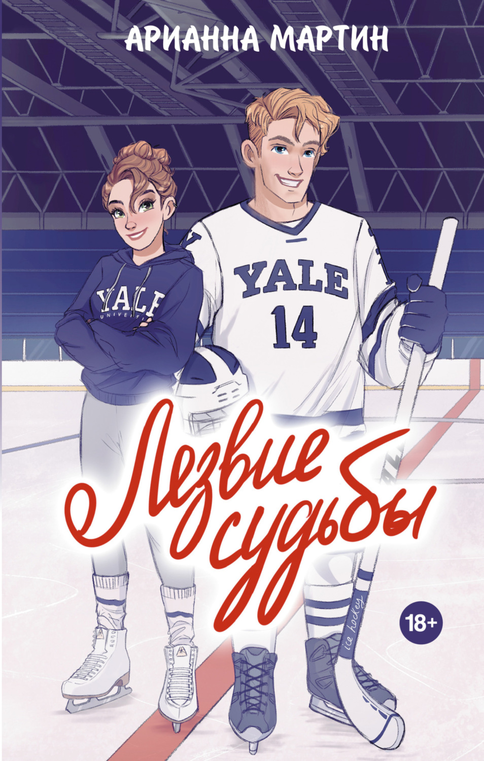 Обложка книги «Лезвие судьбы»