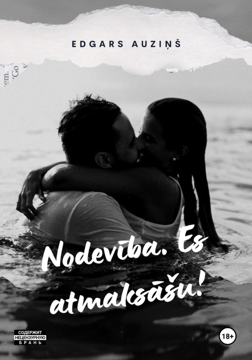 Обложка книги «Nodevība. Es atmaksāšu!»