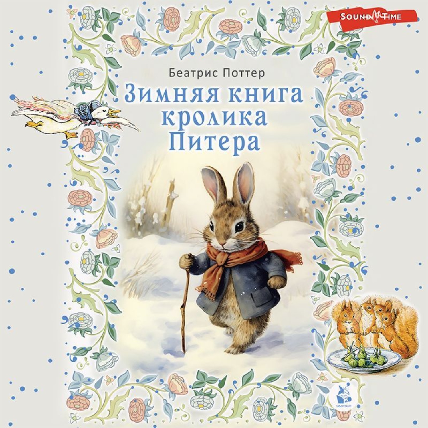 Обложка книги «Зимняя книга кролика Питера»