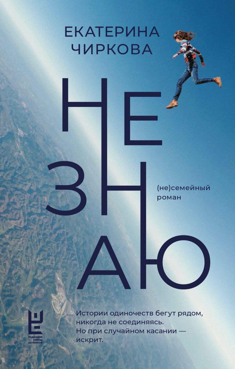 Обложка книги «Не знаю»