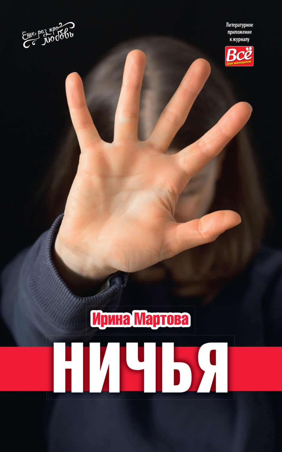 Обложка книги «Ничья»