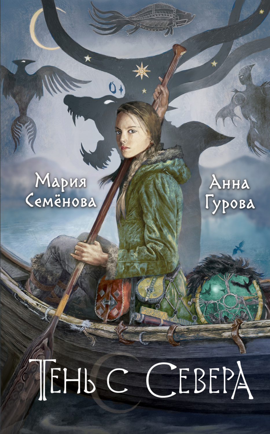 Обложка книги «Тень с Севера»