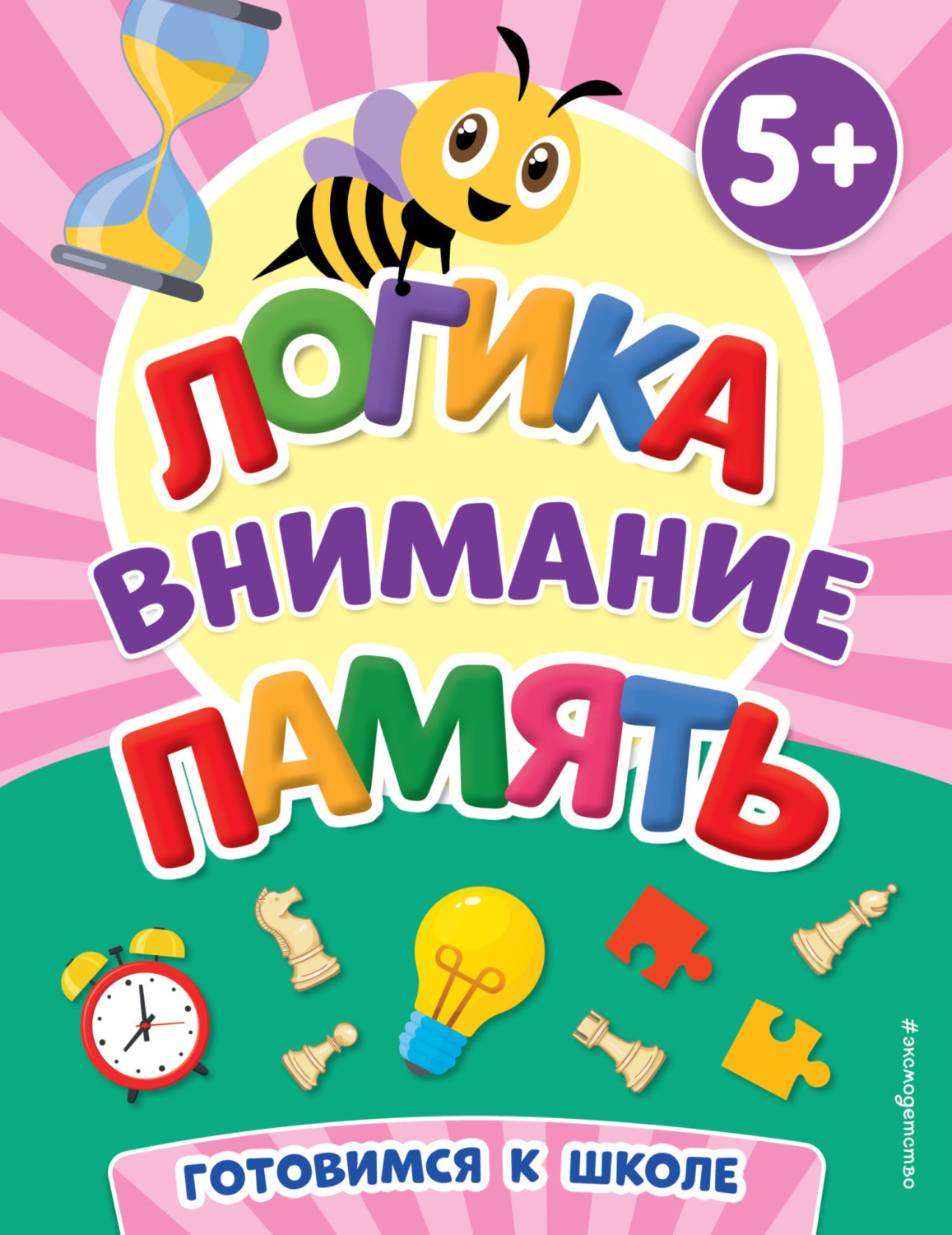 Обложка книги «Логика, внимание, память»