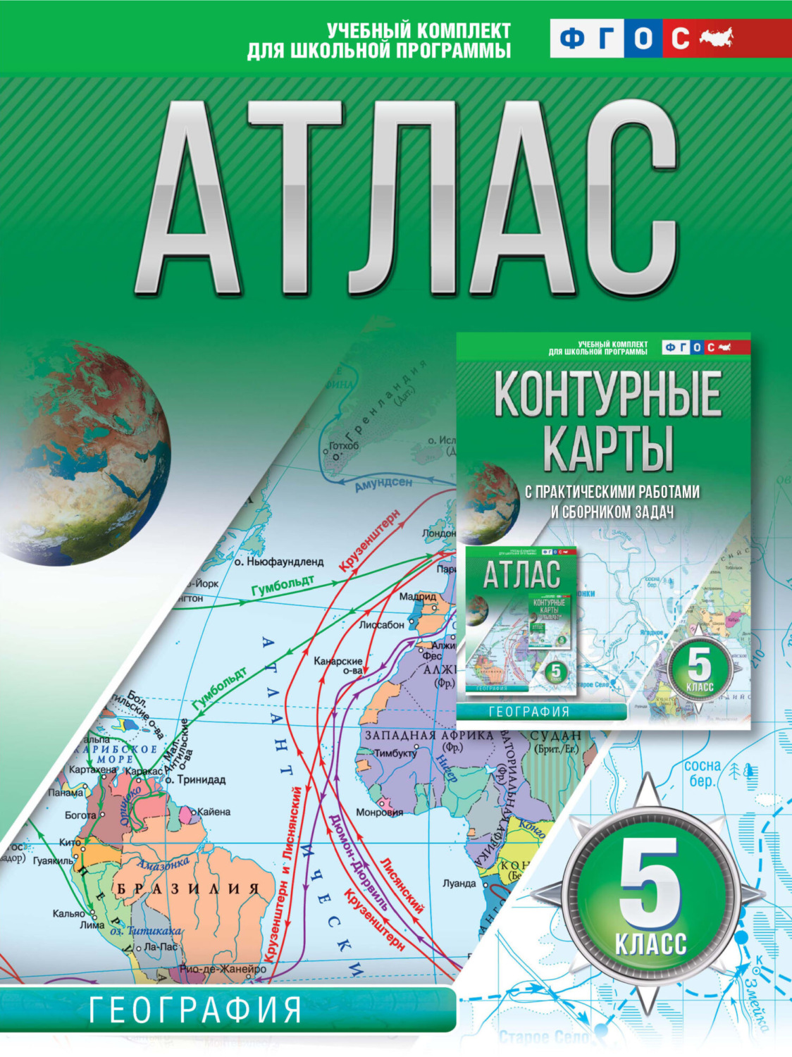 Обложка книги «Атлас 5 класс. География»
