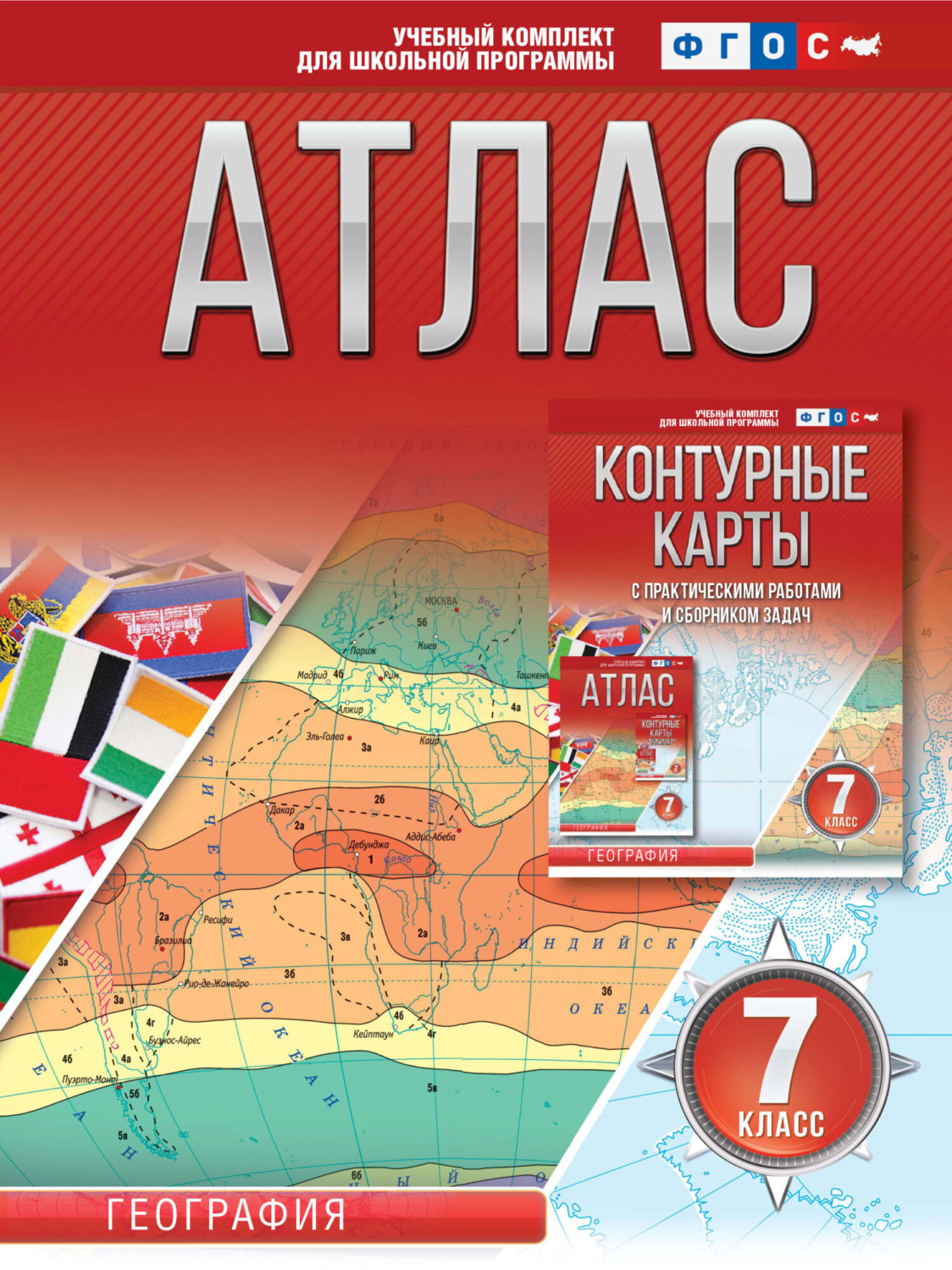 Обложка книги «Атлас 7 класс. География»