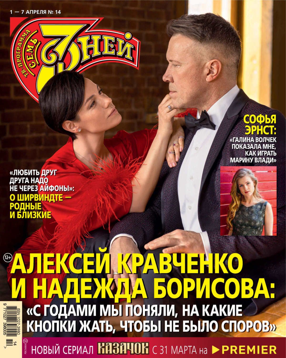 Обложка книги «Семь дней ТВ-программа №14/2024»