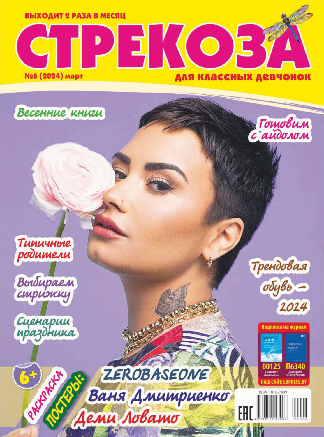 Обложка книги «Стрекоза №06/2024»
