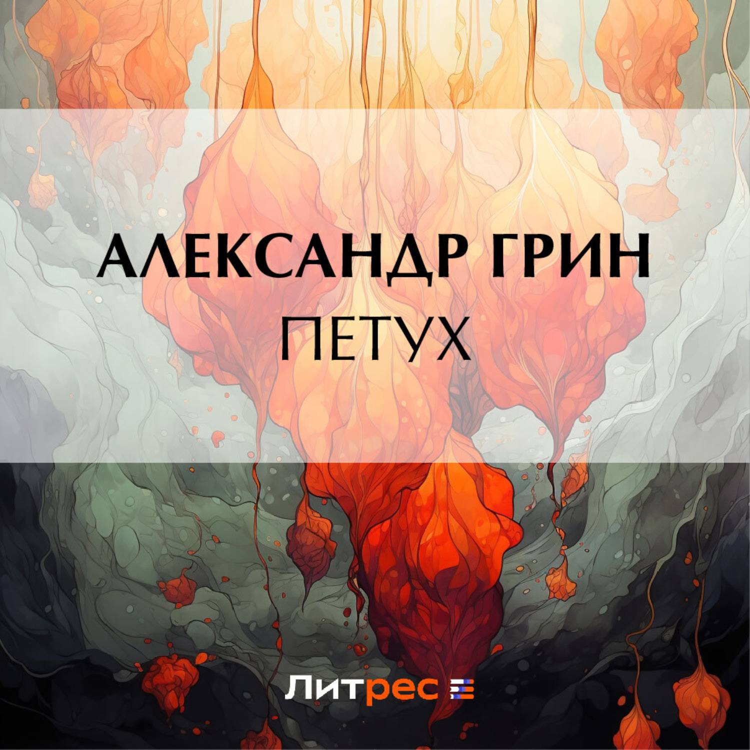 Обложка книги «Петух»