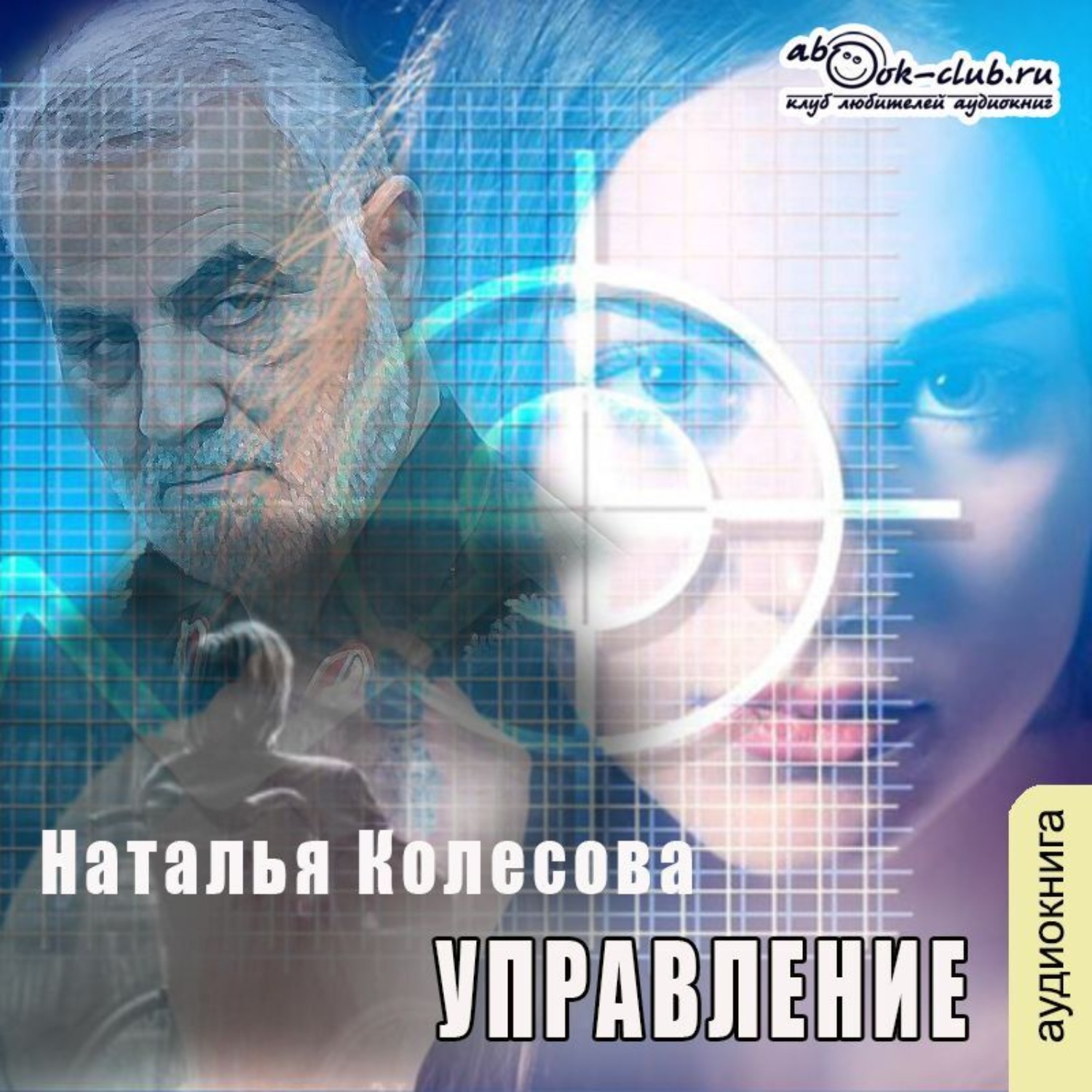 Обложка книги «Управление»