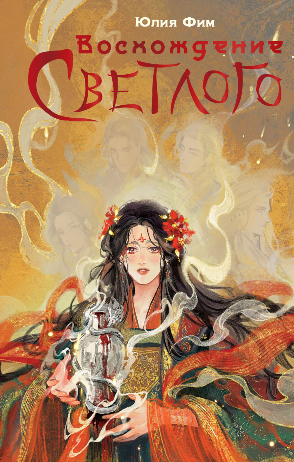 Обложка книги «Воcхождение Светлого»