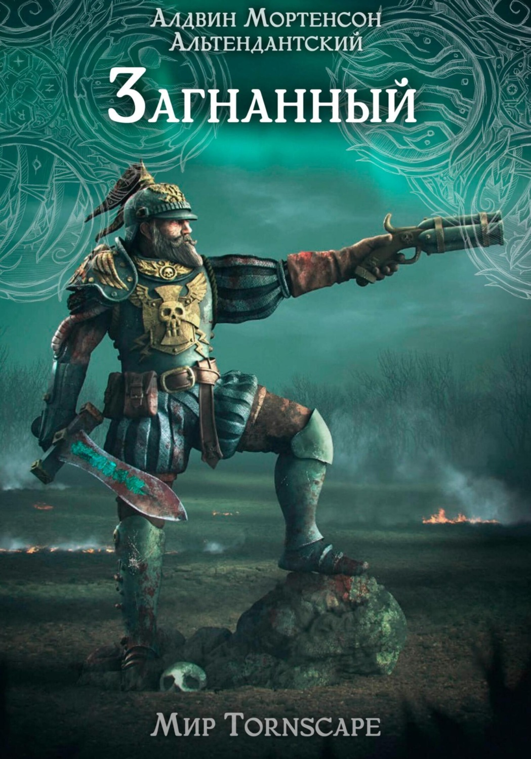 Обложка книги «Загнанный. Мир Tornscape»