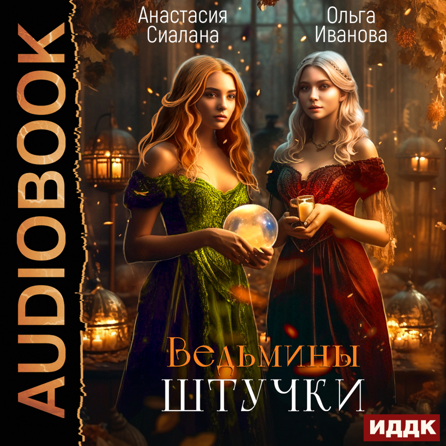 Обложка книги «Ведьмины штучки. Добро пожаловать в другой мир!»