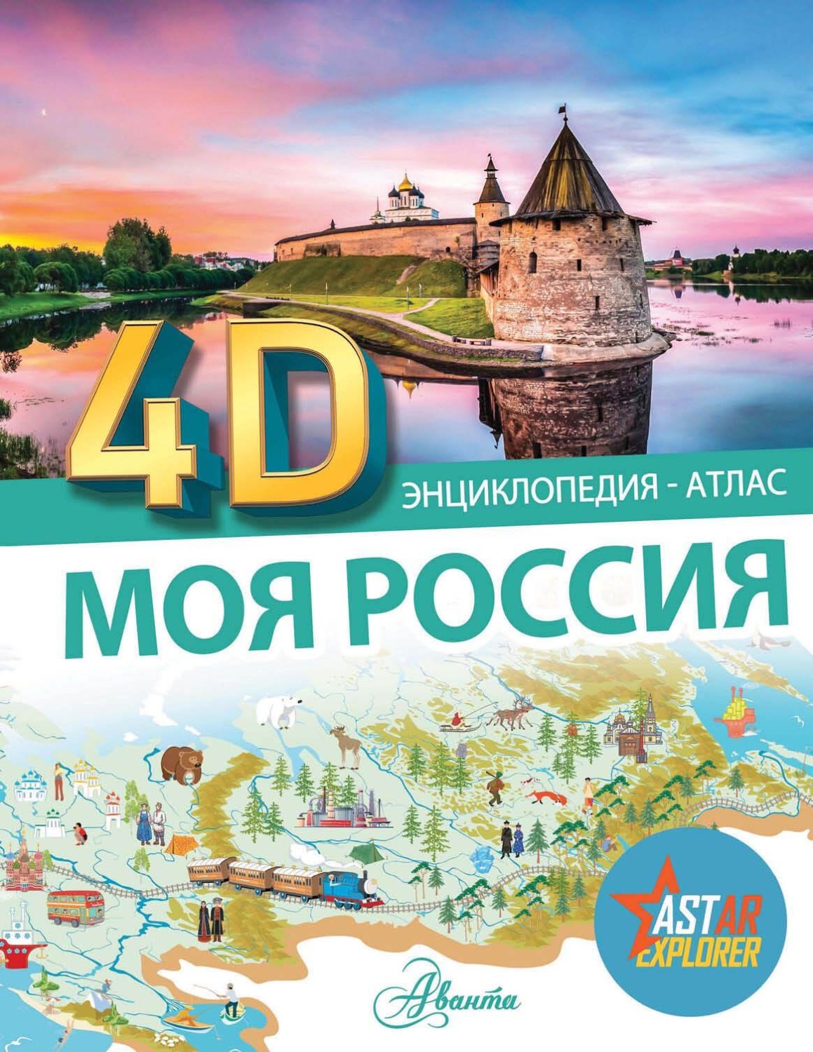 Обложка книги «Моя Россия»