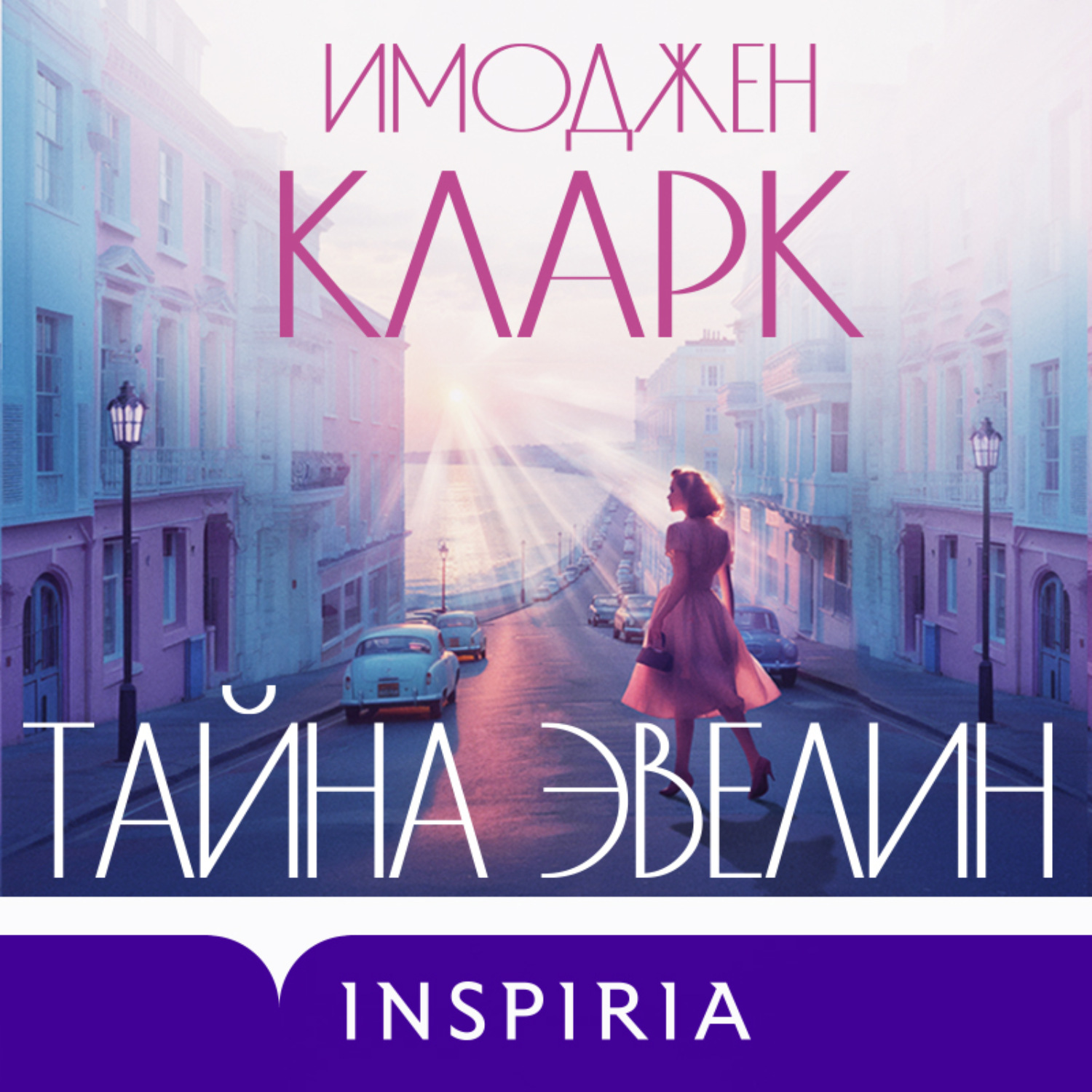 Обложка книги «Тайна Эвелин»