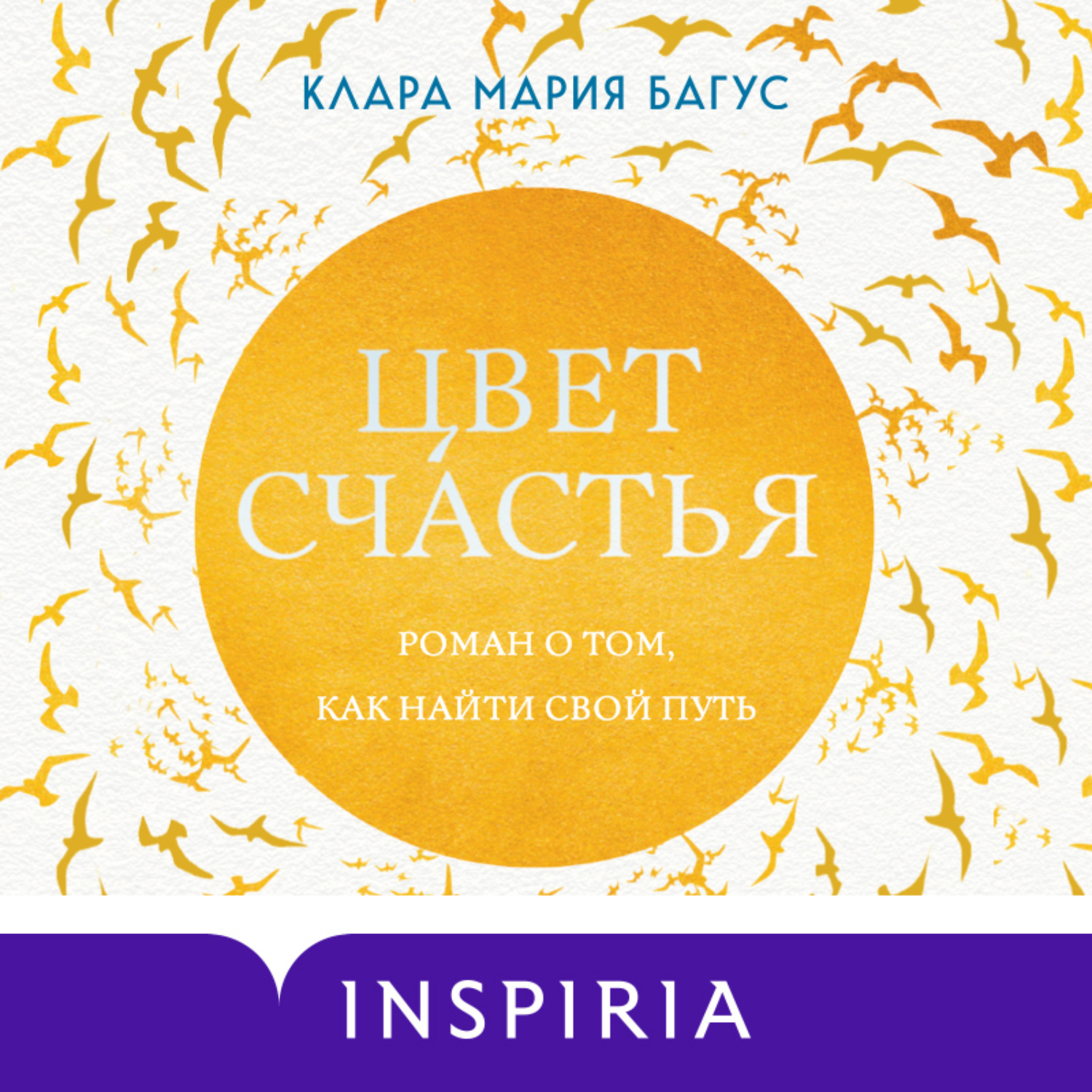 Обложка книги «Цвет счастья»