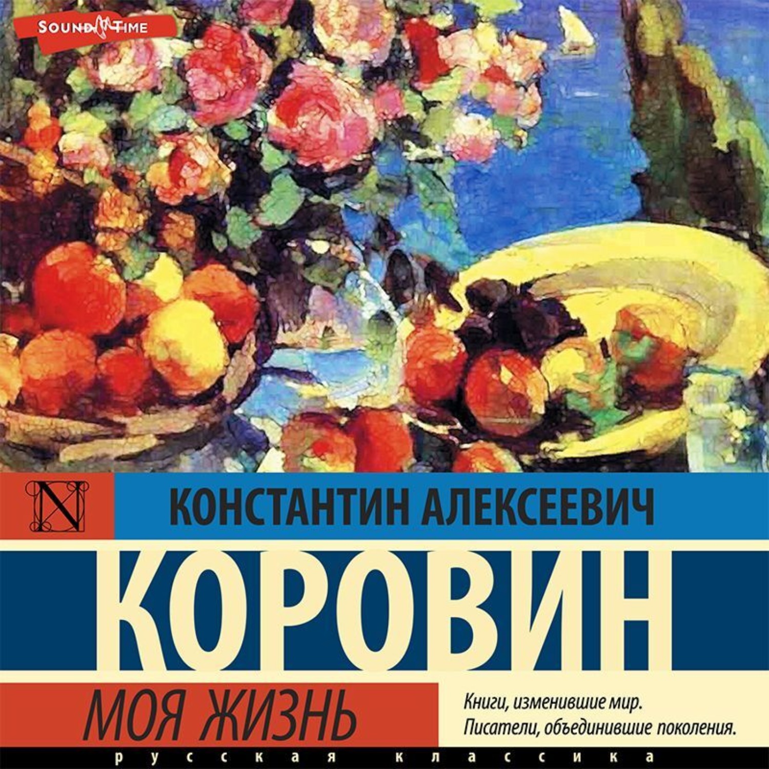 Обложка книги «Моя жизнь»