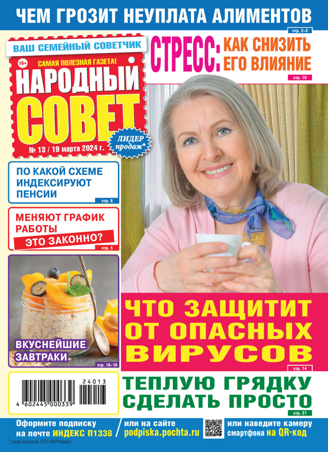 Обложка книги «Народный совет №13/2024»
