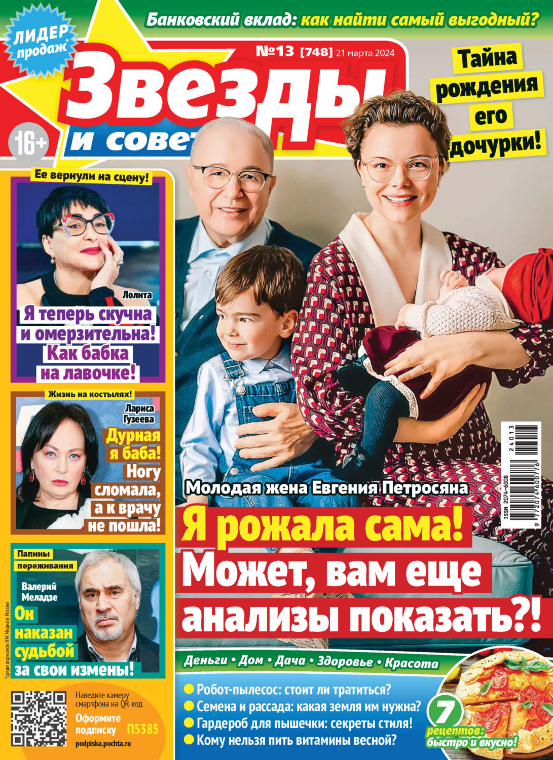 Обложка книги «Звёзды и советы №13/2024»