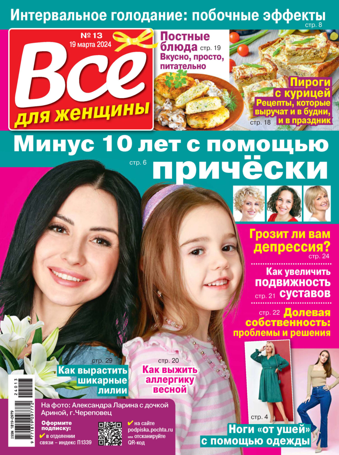 Обложка книги «Всё для женщины №13/2024»