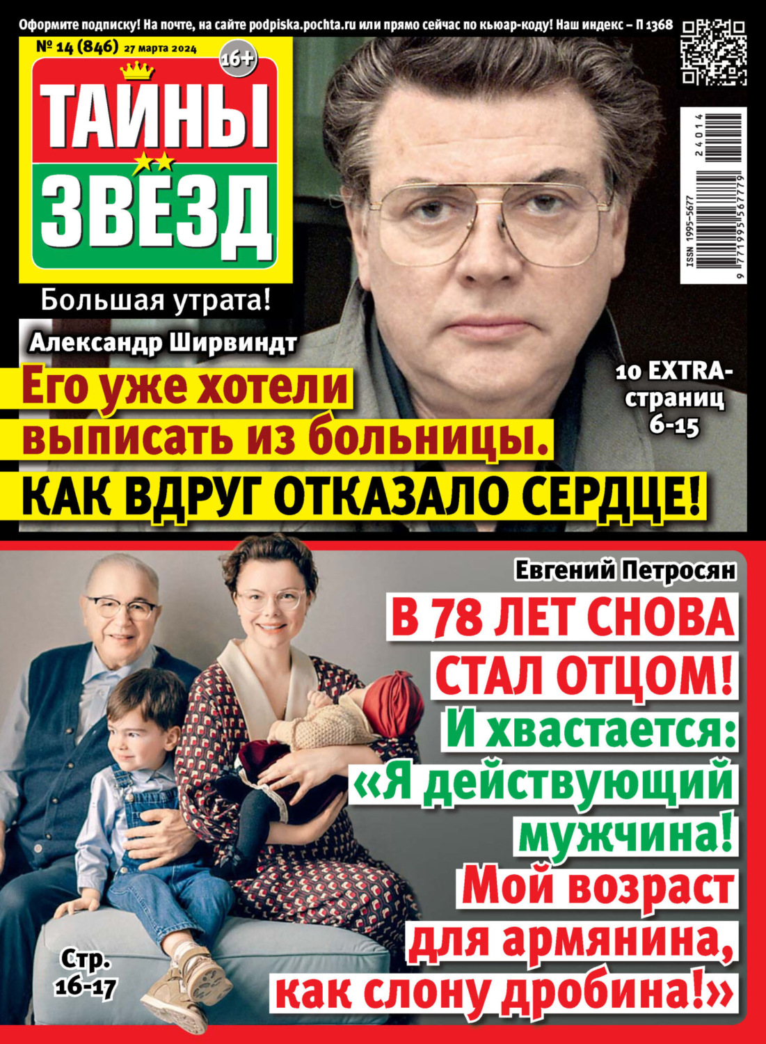 Обложка книги «Тайны звёзд №14/2024»