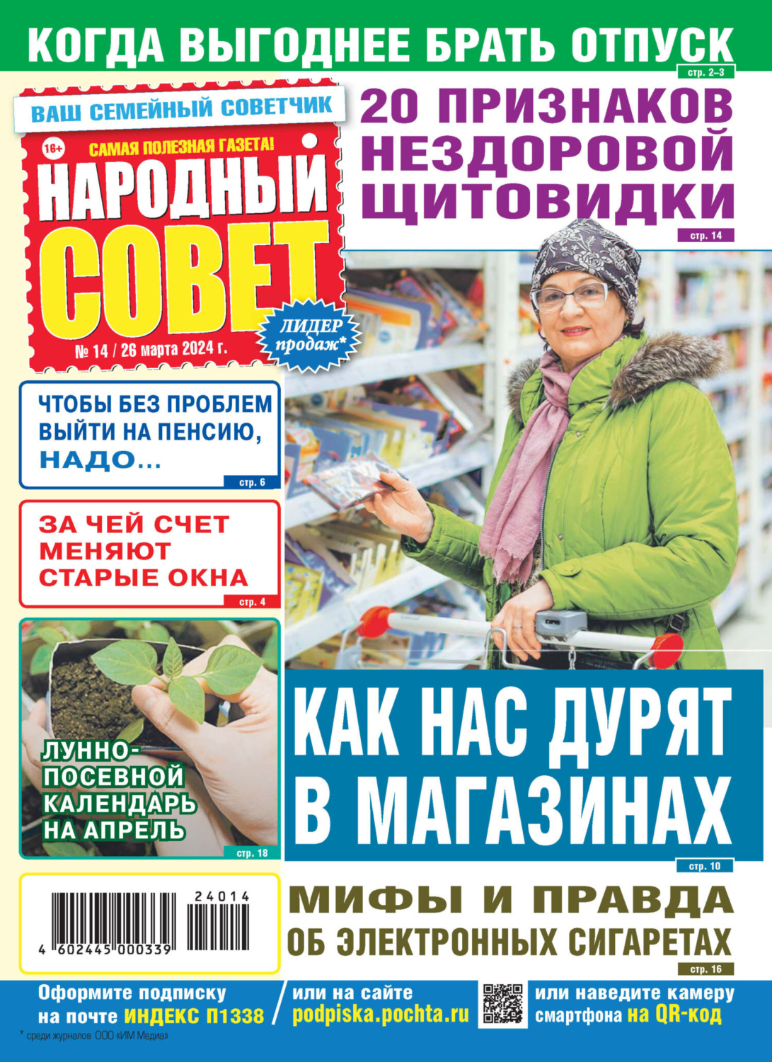 Обложка книги «Народный совет №14/2024»
