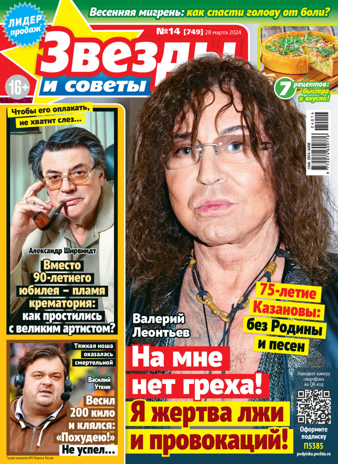 Обложка книги «Звёзды и советы №14/2024»