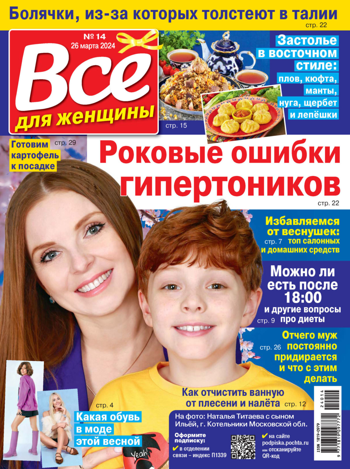 Обложка книги «Всё для женщины №14/2024»