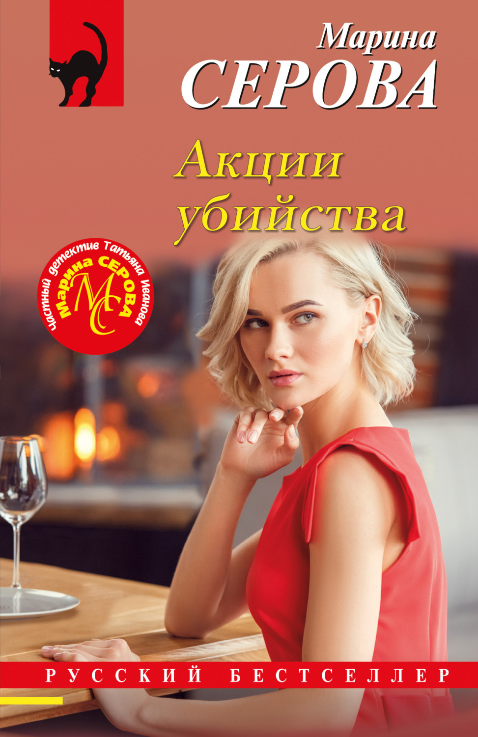 Обложка книги «Акции убийства»