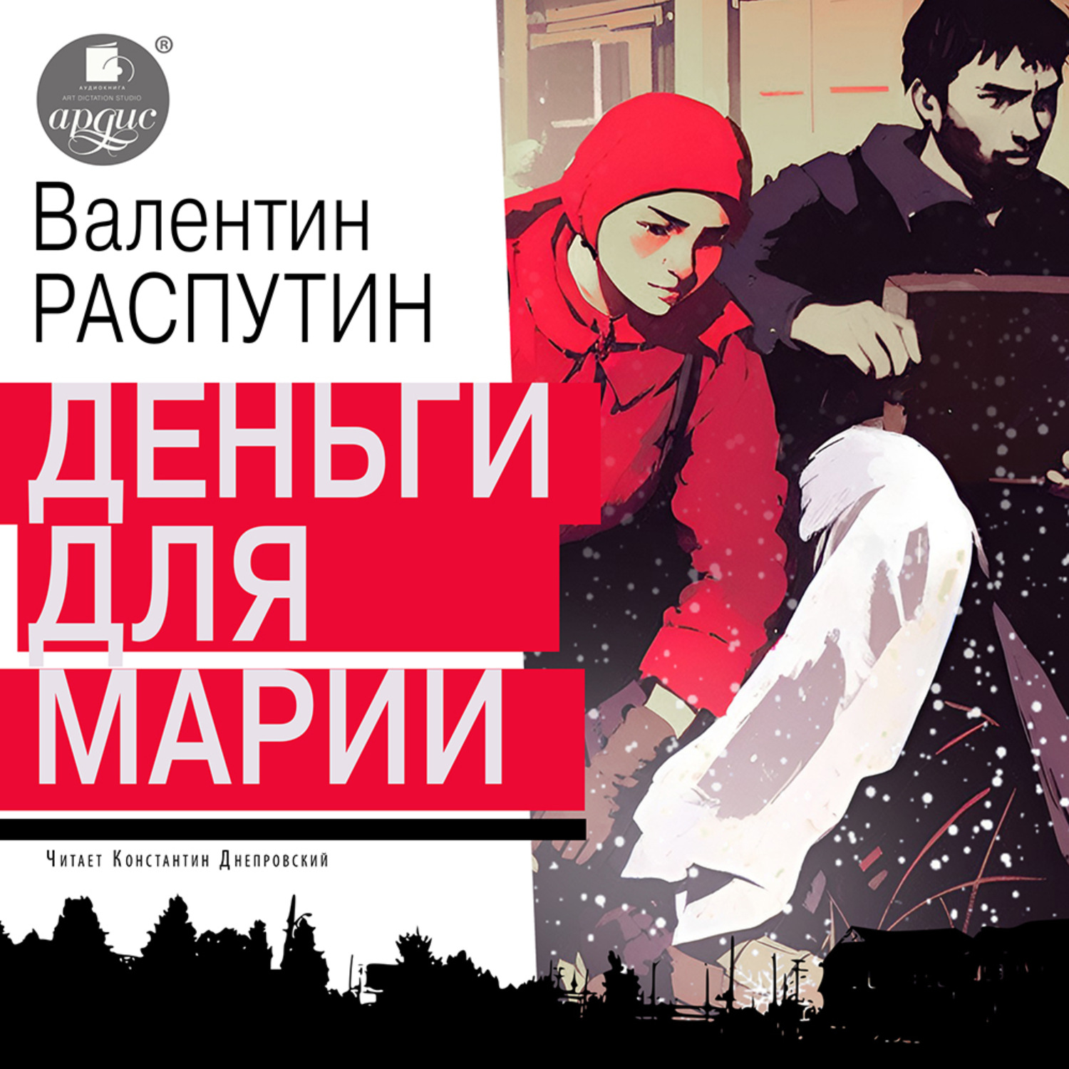 Обложка книги «Деньги для Марии»