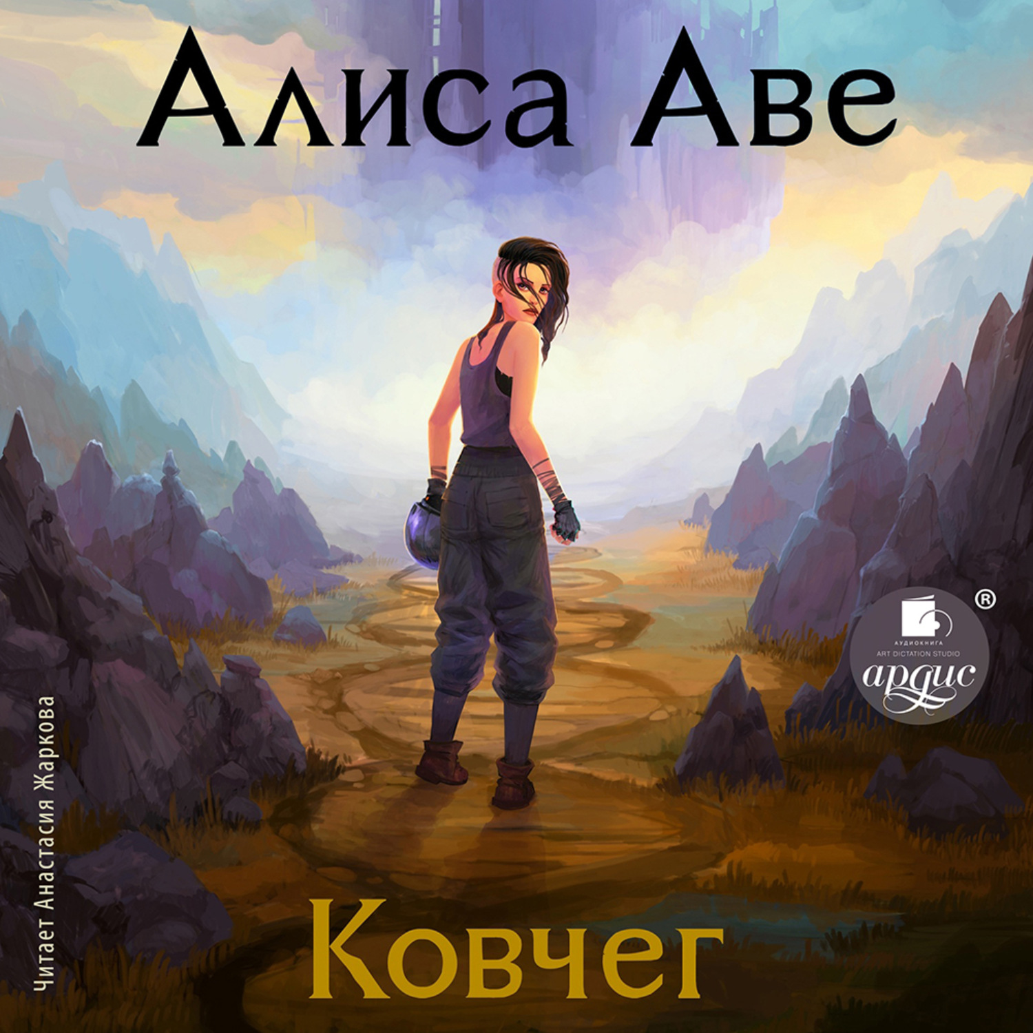 Обложка книги «Ковчег»