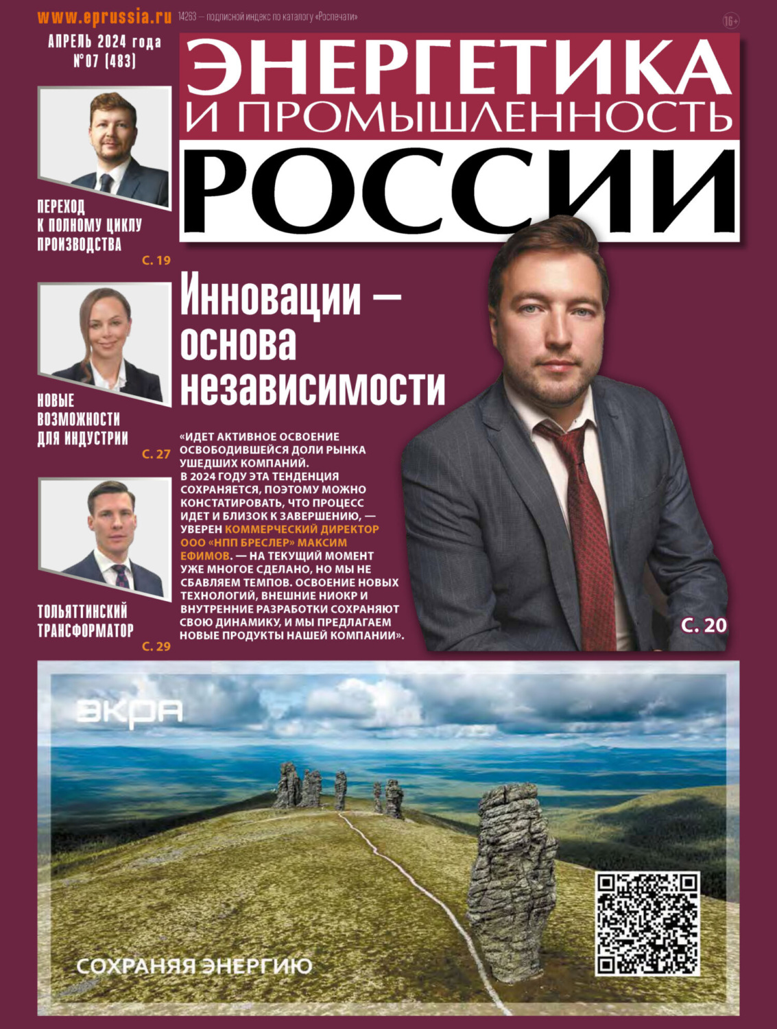 Обложка книги «Энергетика и промышленность России №07/2024»
