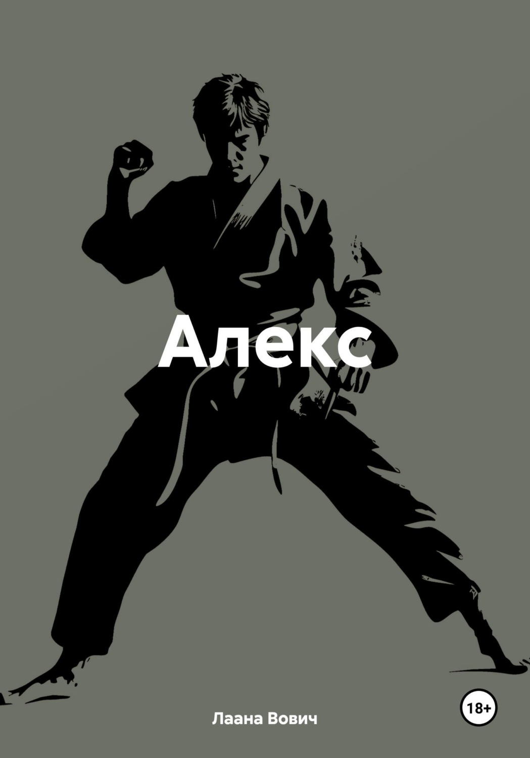 Обложка книги «Алекс»