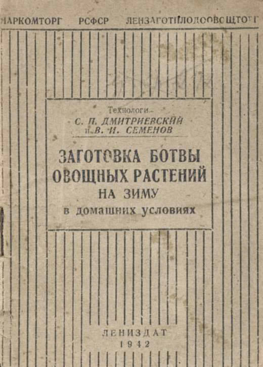 Обложка книги «Заготовка ботвы овощных растений на зиму в домашних условиях»