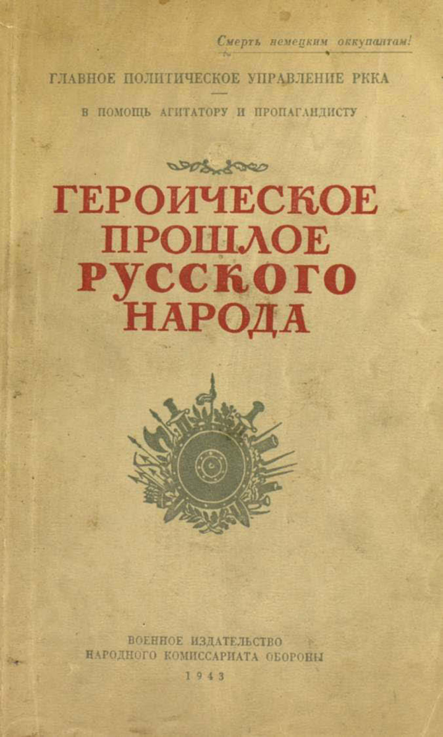 Обложка книги «Героическое прошлое русского народа»