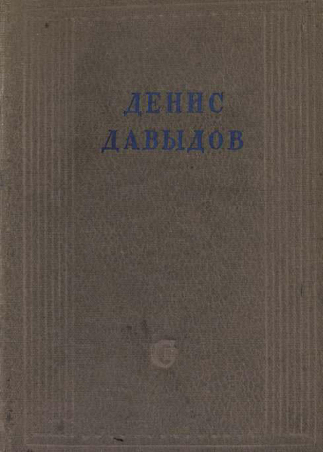 Обложка книги «Полное собрание стихотворений»