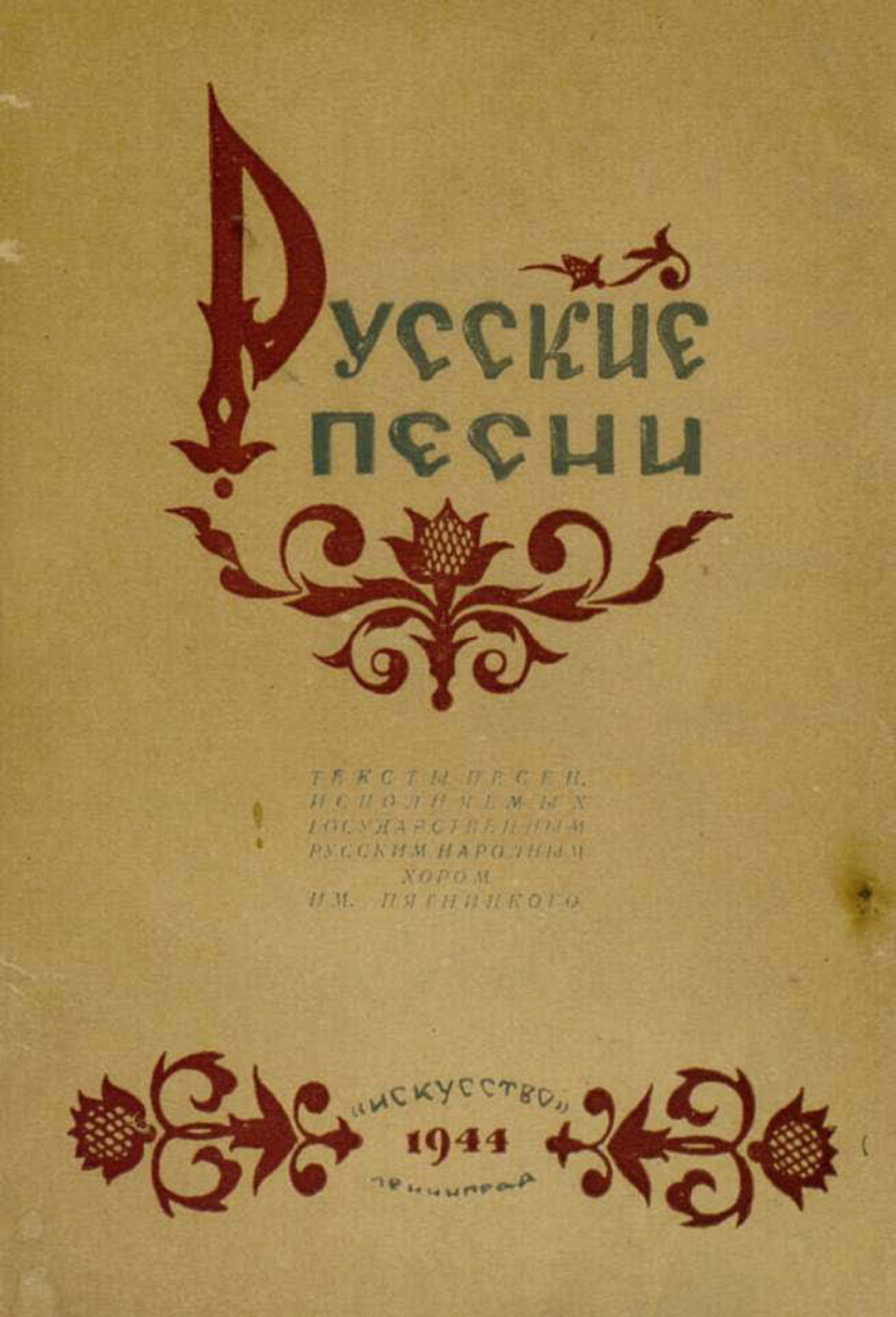 Обложка книги «Русские песни»