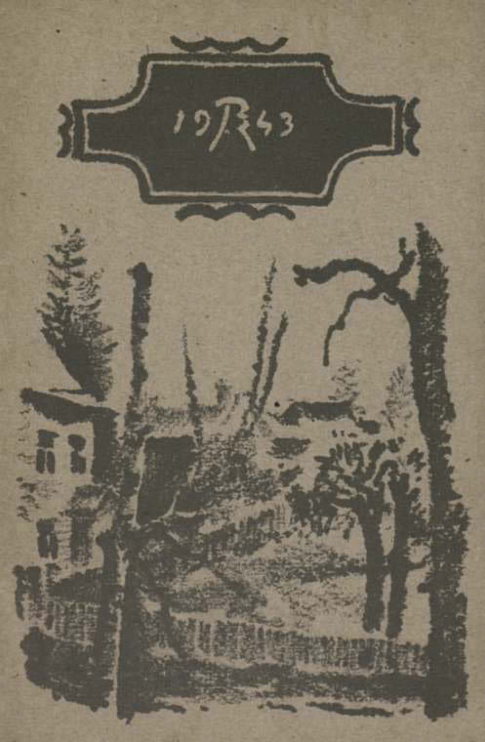 Обложка книги «Выставка произведений В. М. Конашевича»