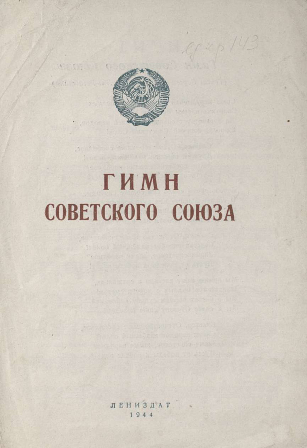 Обложка книги «Гимн Советского Союза»