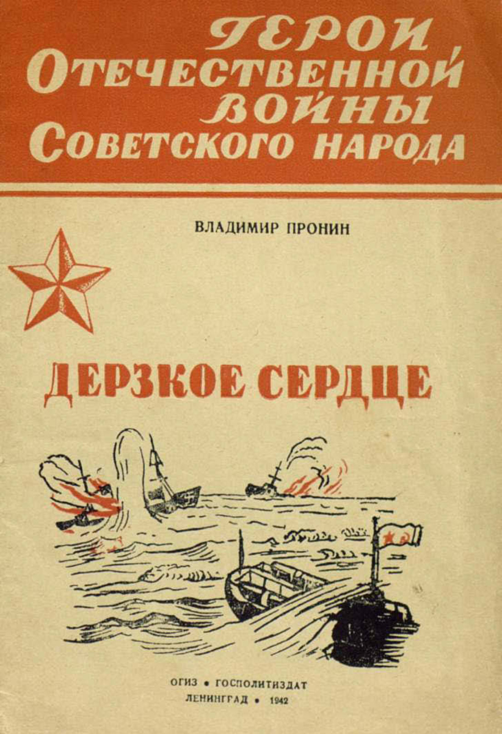 Обложка книги «Дерзкое сердце»
