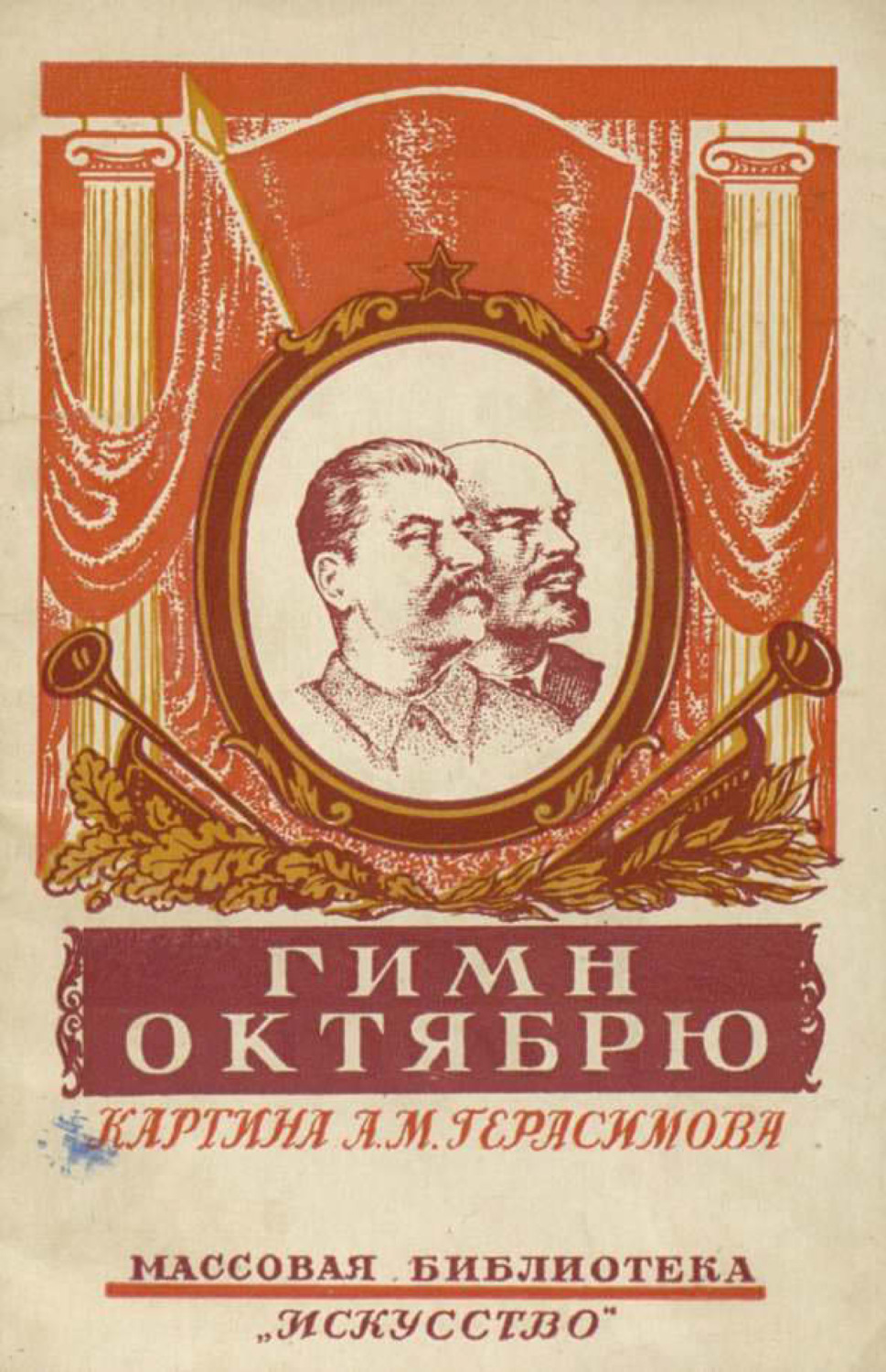 Обложка книги «Гимн Октябрю»