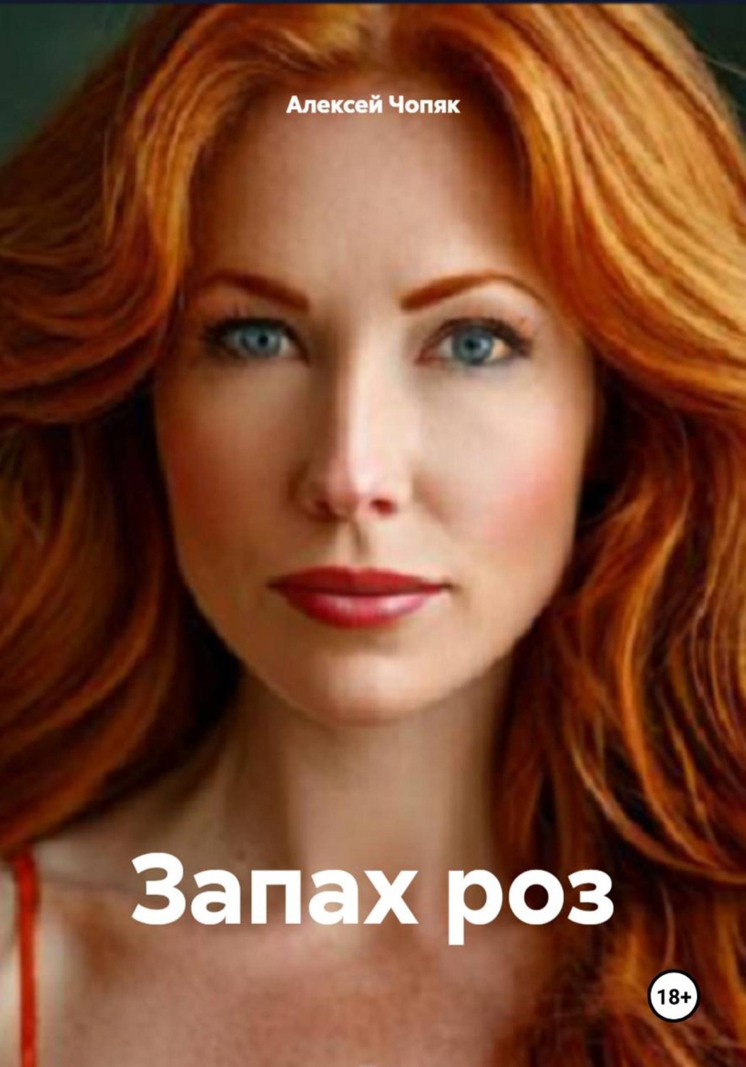 Обложка книги «Запах роз»
